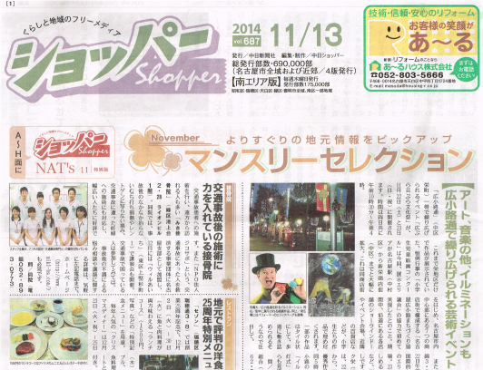 中日新聞「ショッパー」26年11月13日 記事